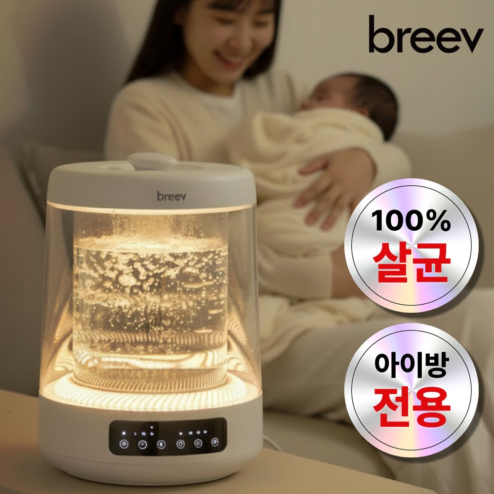 브리브 가열식 가습기 저소음 신생아 아기 가습기 4L - 89,000원