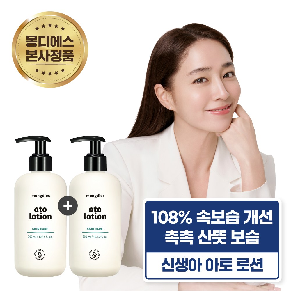 몽디에스 신생아/유아 촉촉한 보습 아토로션 펌프형 300ml (1+1) - 39,000원