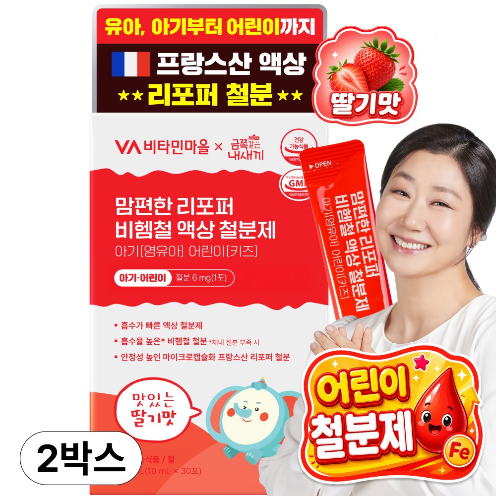 비타민마을 금쪽같은내새끼 맘편한 리포퍼 비헴철 액상 철분제 아기 키즈 영유아 어린이 - 26,600원