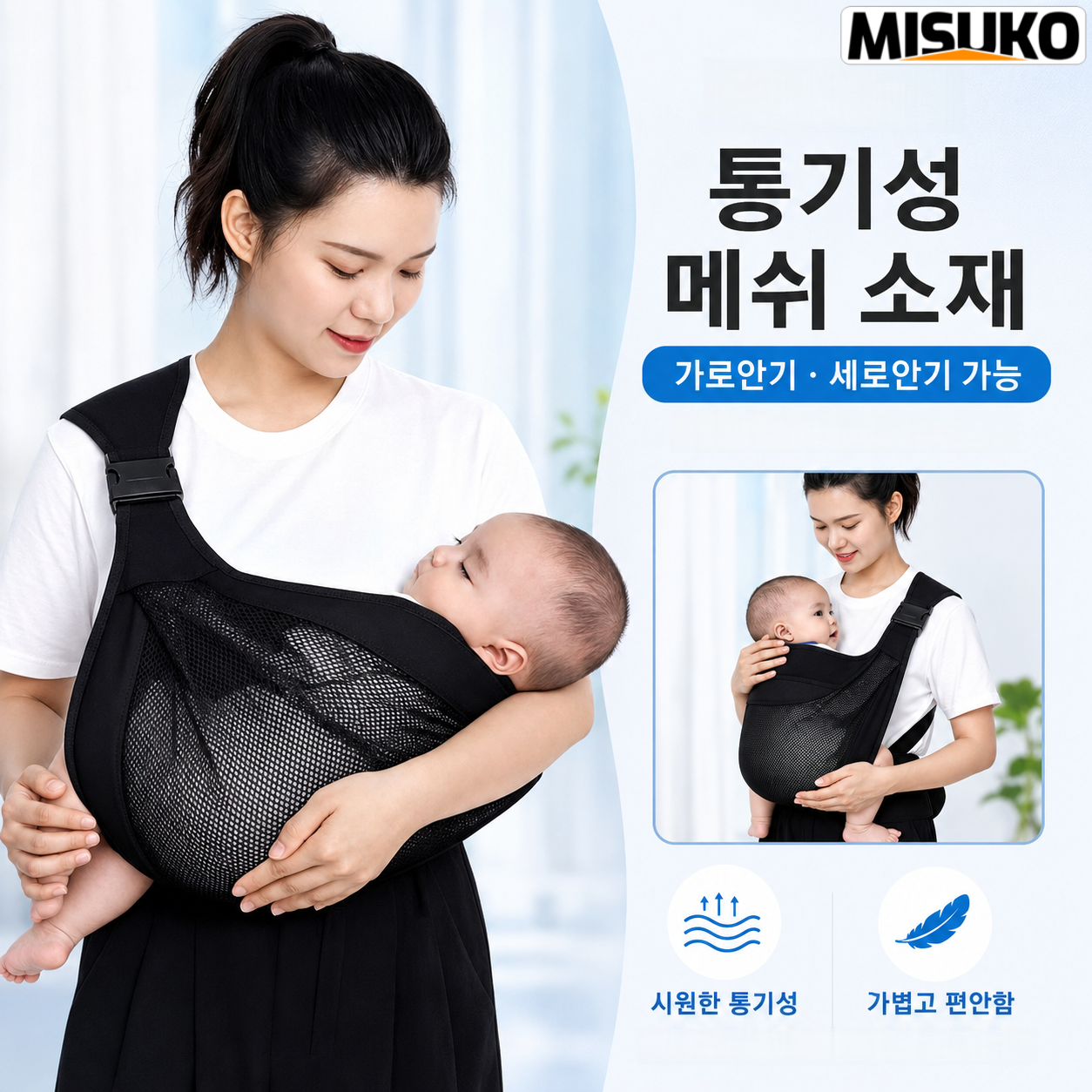 신생아 아기띠 한쪽어깨 통기성 메쉬 여름용 편안한 아기띠 - 17,910원