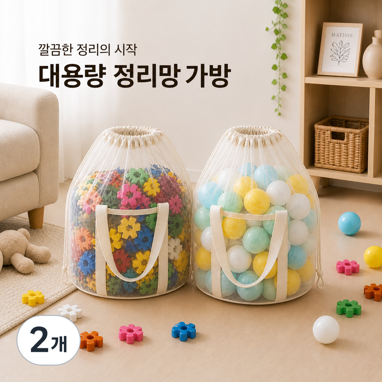 대용량 메쉬 장난감 정리함, 2개, 아이보리 - 26,900원