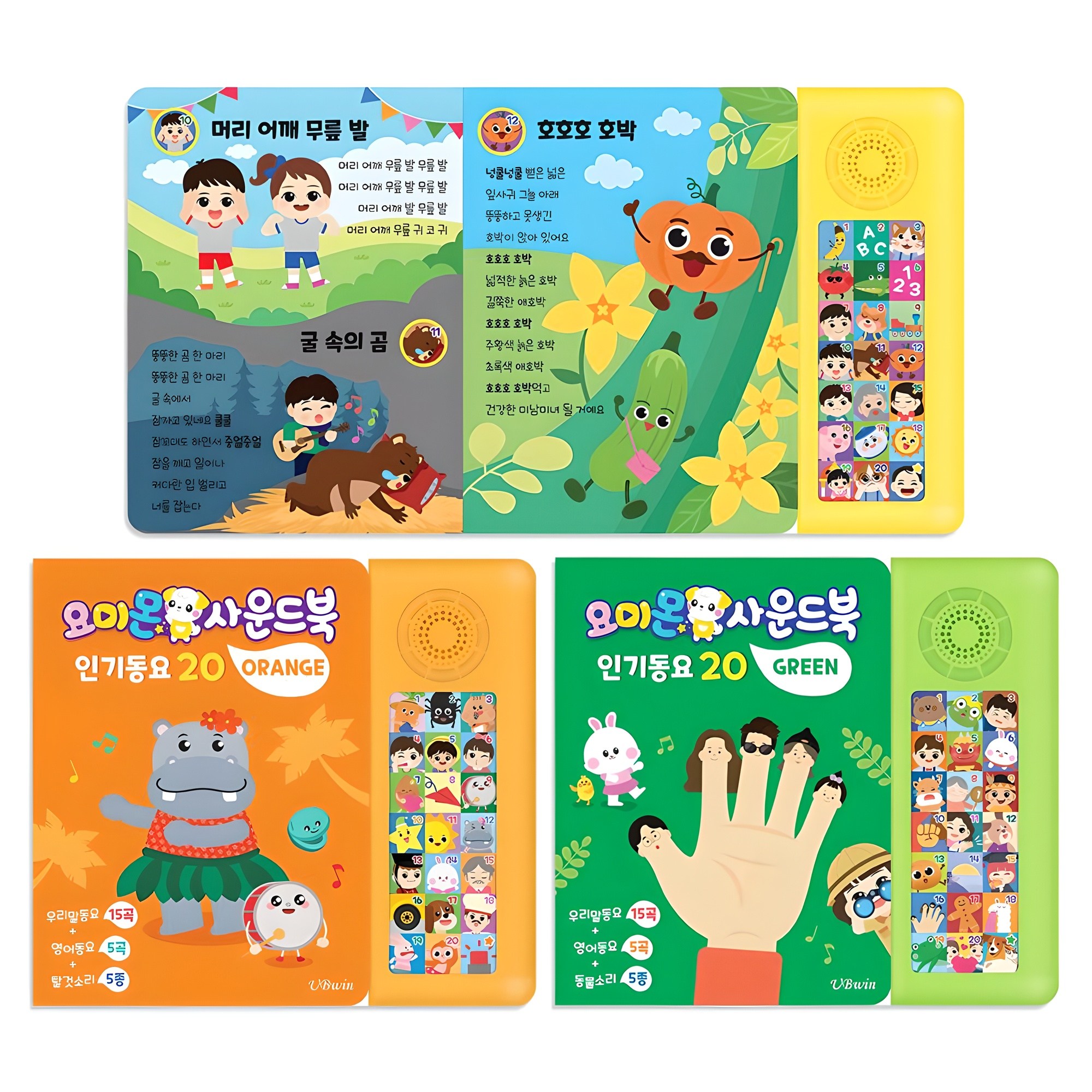 요미몬 사운드북 그린 + 오렌지 + 옐로우 전3권 세트, 요미몬 - 49,800원