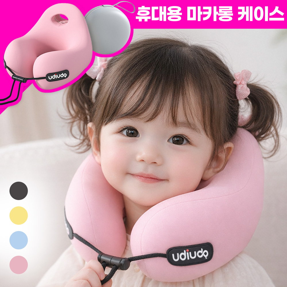 [안심밀착] 아이 목 편안히 받쳐주는 우디우디 차량용 기내용 어린이 목베개 - 31,000원